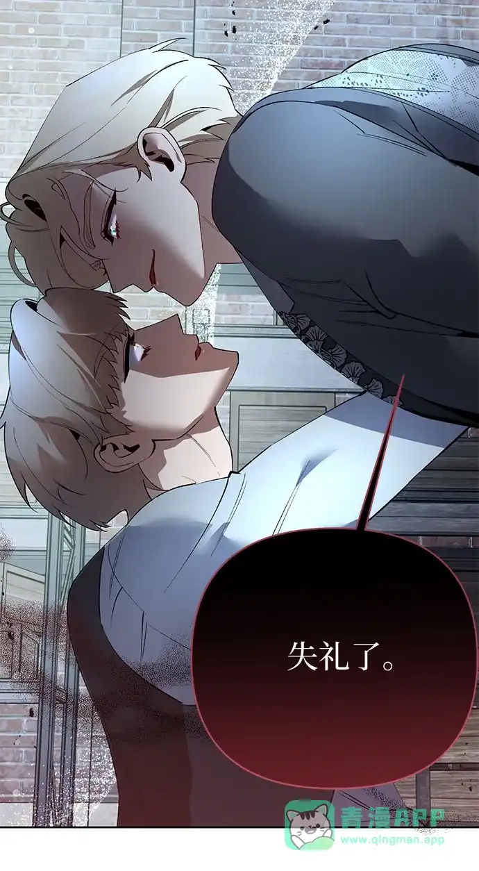 黑暗公爵的笼中鸟 第47话 第11页