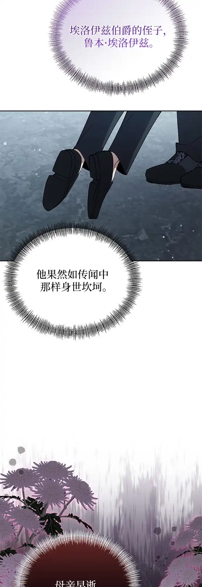 黑暗公爵的笼中鸟 第47话 第14页