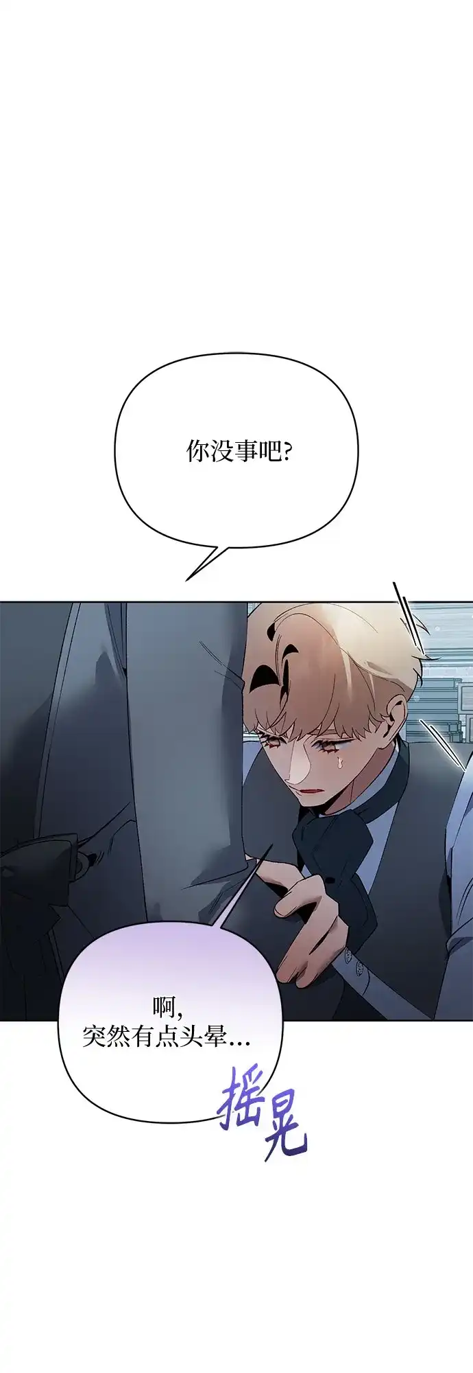 黑暗公爵的笼中鸟 第47话 第17页