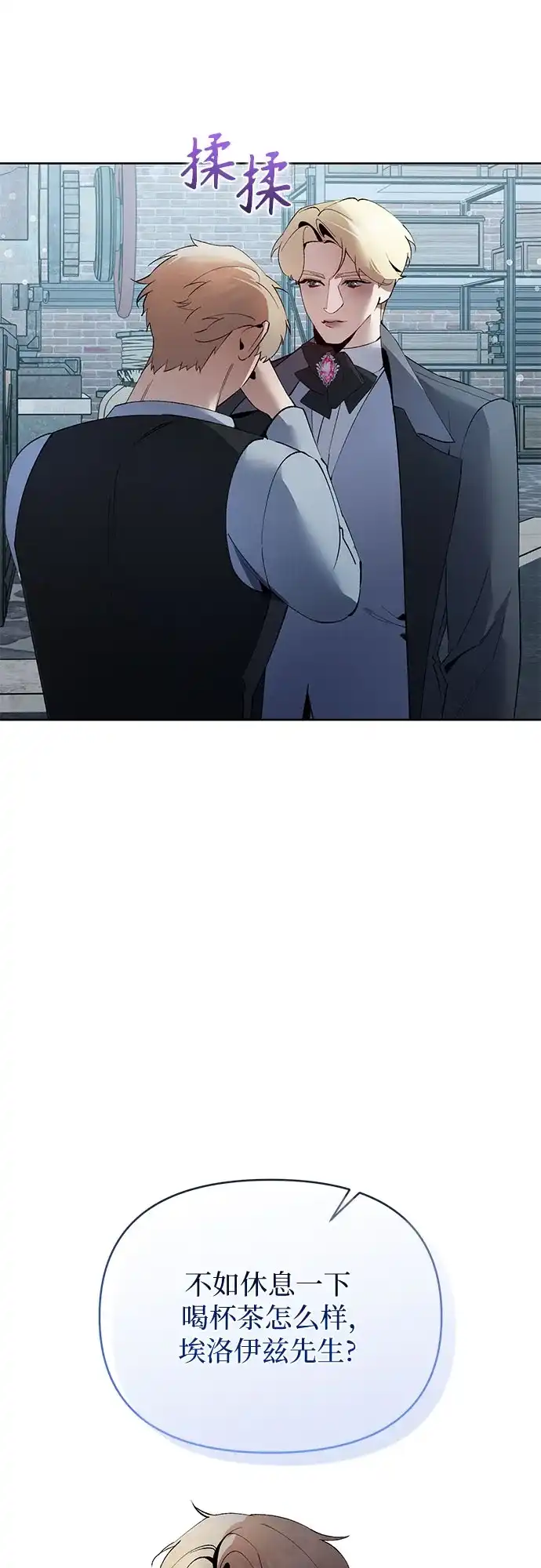 黑暗公爵的笼中鸟 第47话 第18页