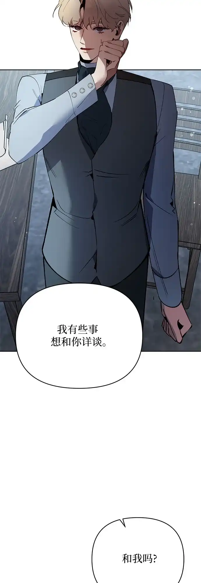 黑暗公爵的笼中鸟 第47话 第19页