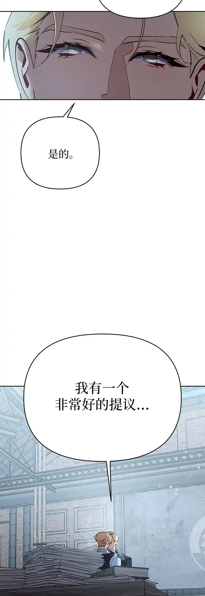 黑暗公爵的笼中鸟 第47话 第20页