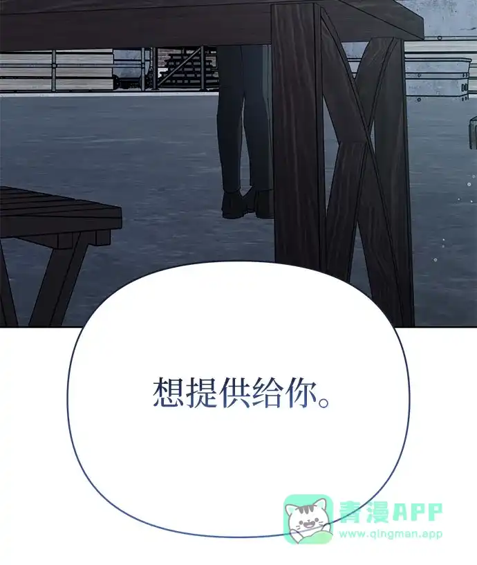 黑暗公爵的笼中鸟 第47话 第21页