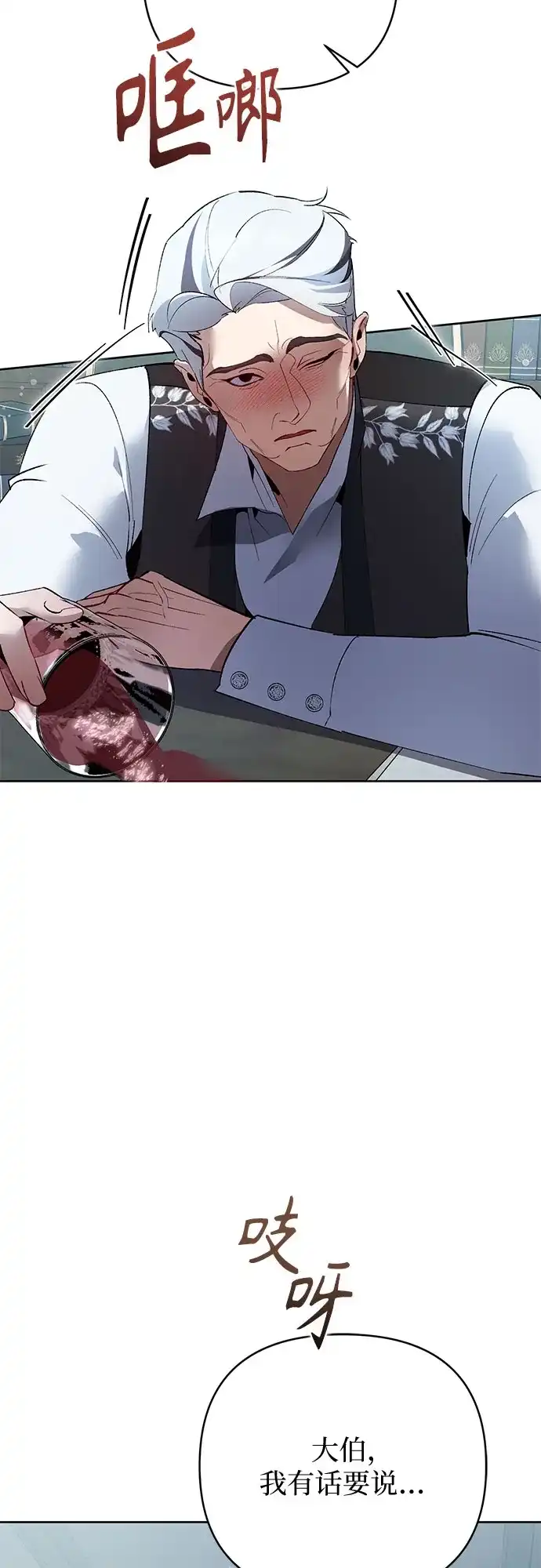 黑暗公爵的笼中鸟 第47话 第24页