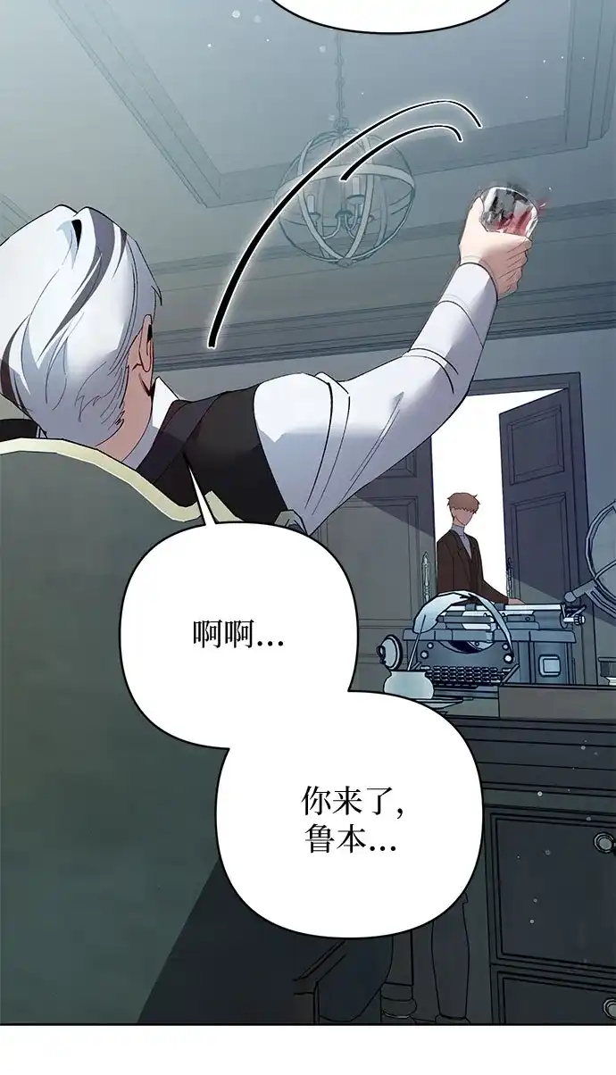 黑暗公爵的笼中鸟 第47话 第25页