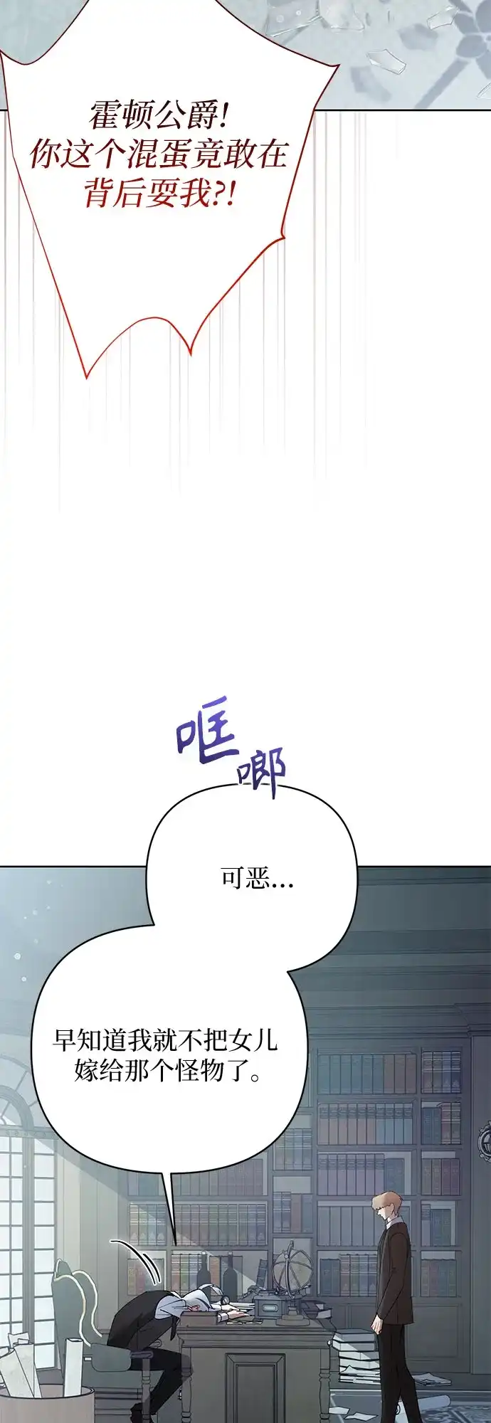 黑暗公爵的笼中鸟 第47话 第29页