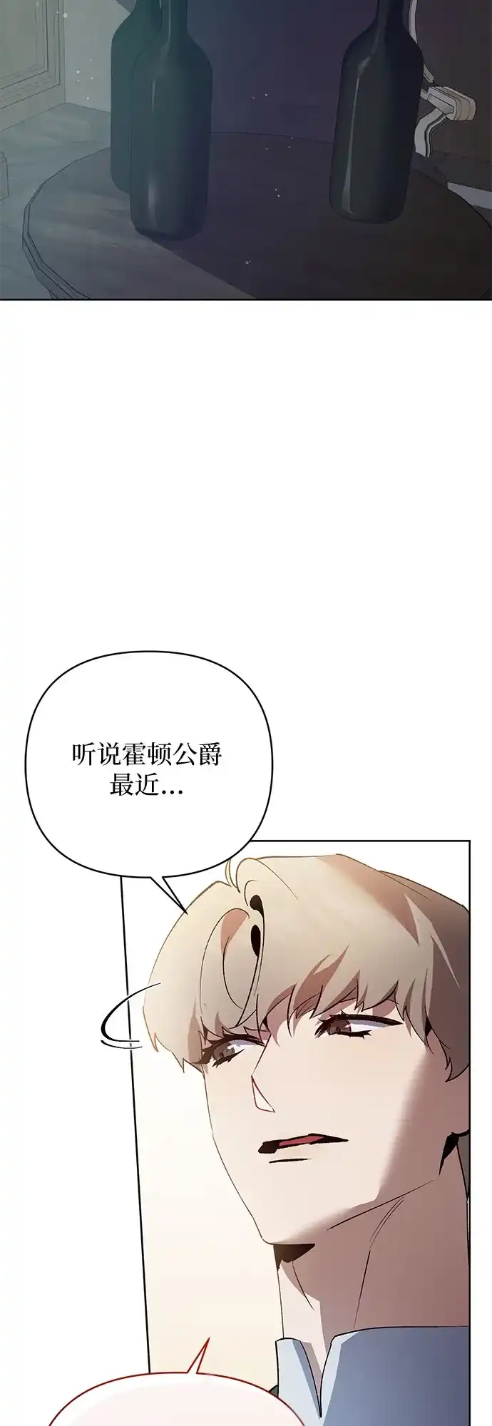 黑暗公爵的笼中鸟 第47话 第33页
