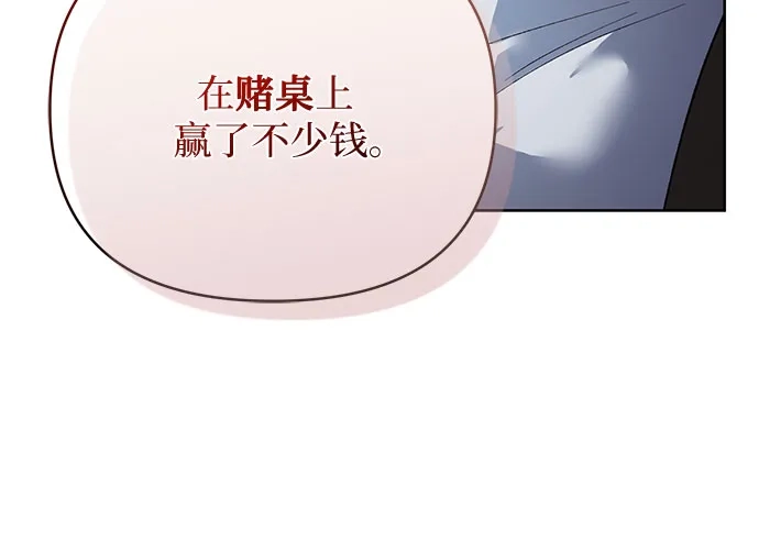黑暗公爵的笼中鸟 第47话 第34页