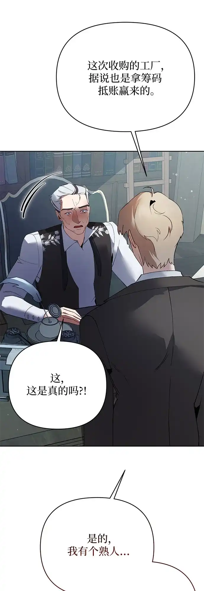 黑暗公爵的笼中鸟 第47话 第35页