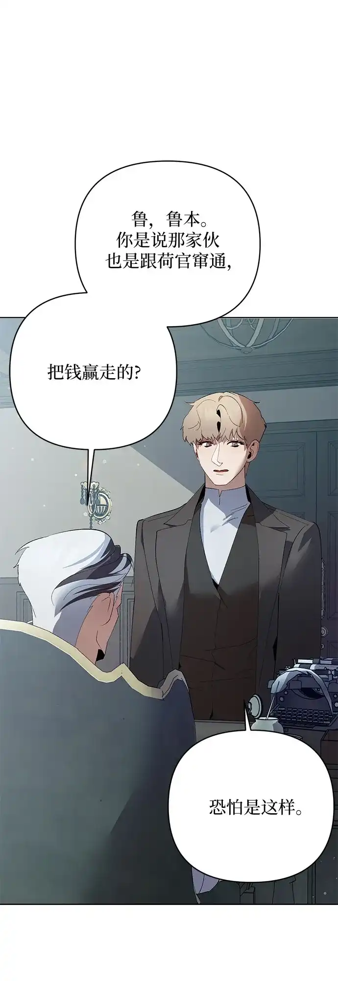 黑暗公爵的笼中鸟 第47话 第37页