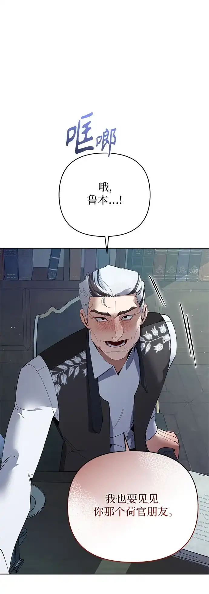 黑暗公爵的笼中鸟 第47话 第38页