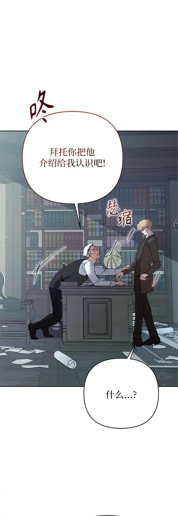 黑暗公爵的笼中鸟 第47话 第39页