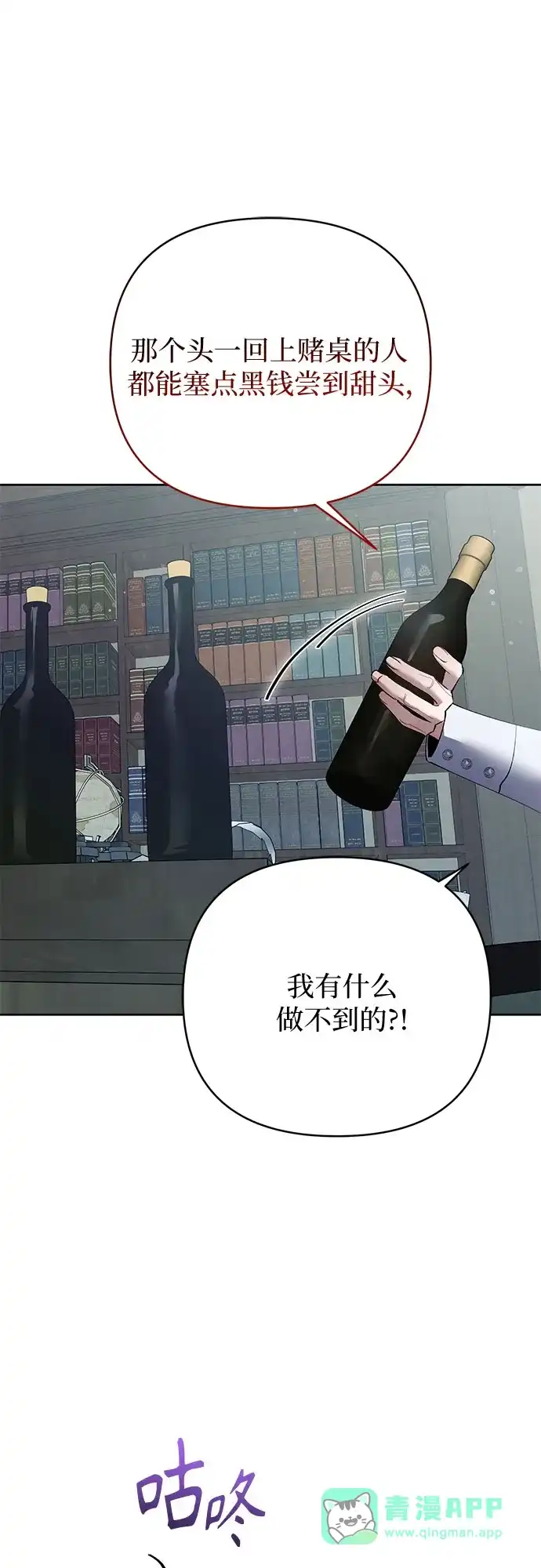 黑暗公爵的笼中鸟 第47话 第41页