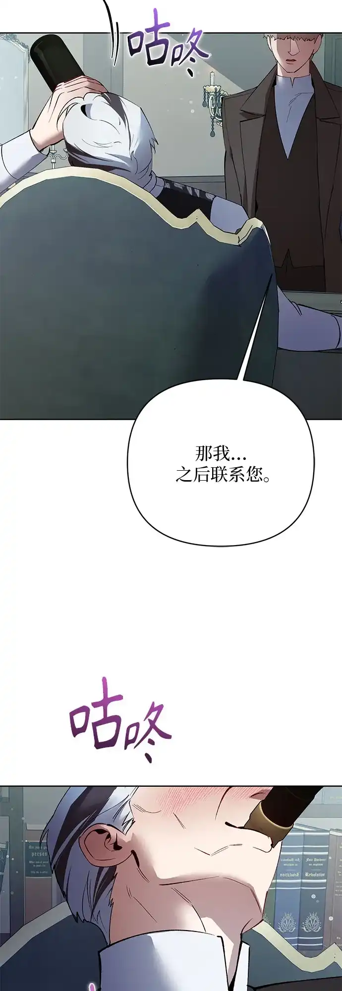 黑暗公爵的笼中鸟 第47话 第42页