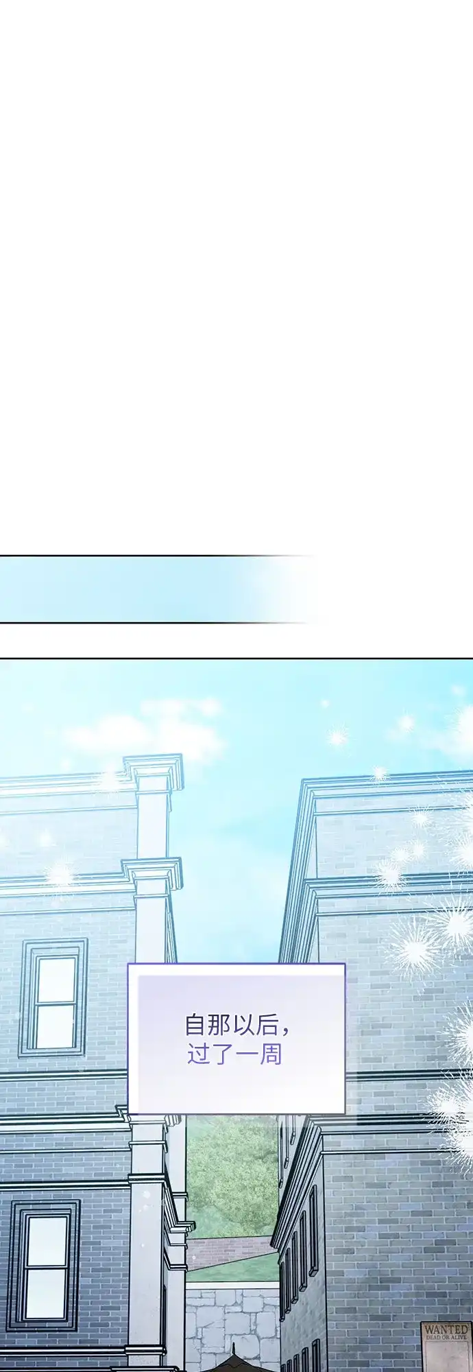 黑暗公爵的笼中鸟 第47话 第44页