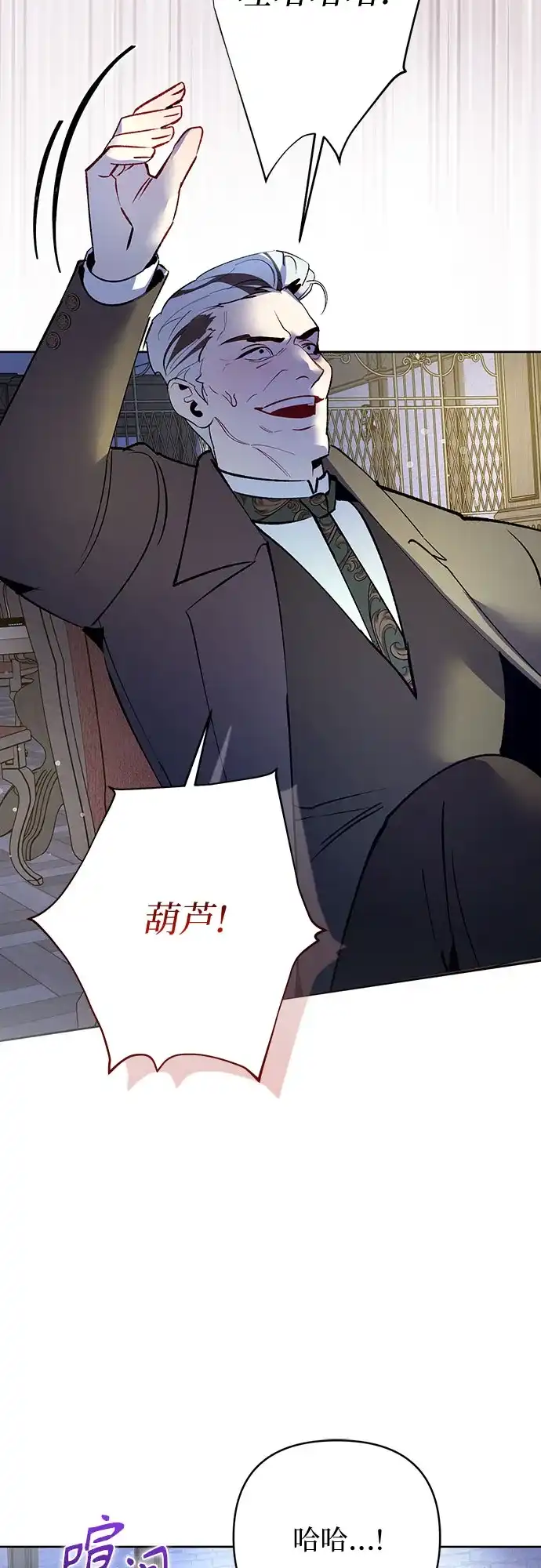 黑暗公爵的笼中鸟 第47话 第47页