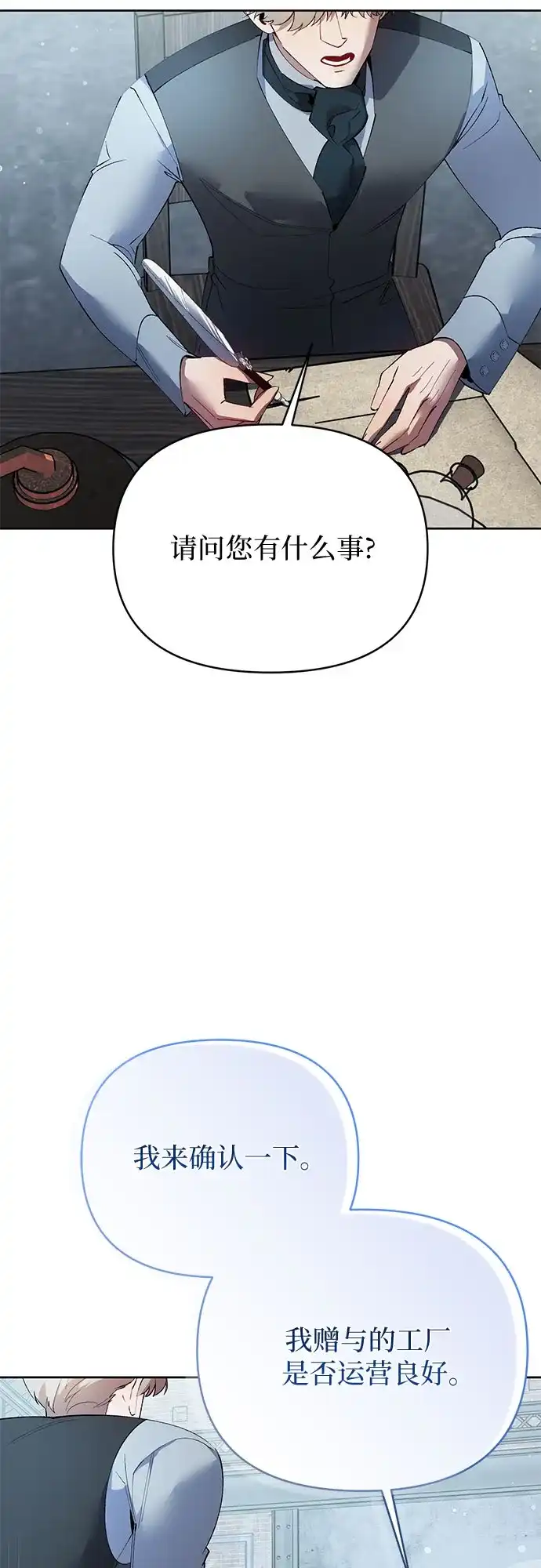 黑暗公爵的笼中鸟 第47话 第5页