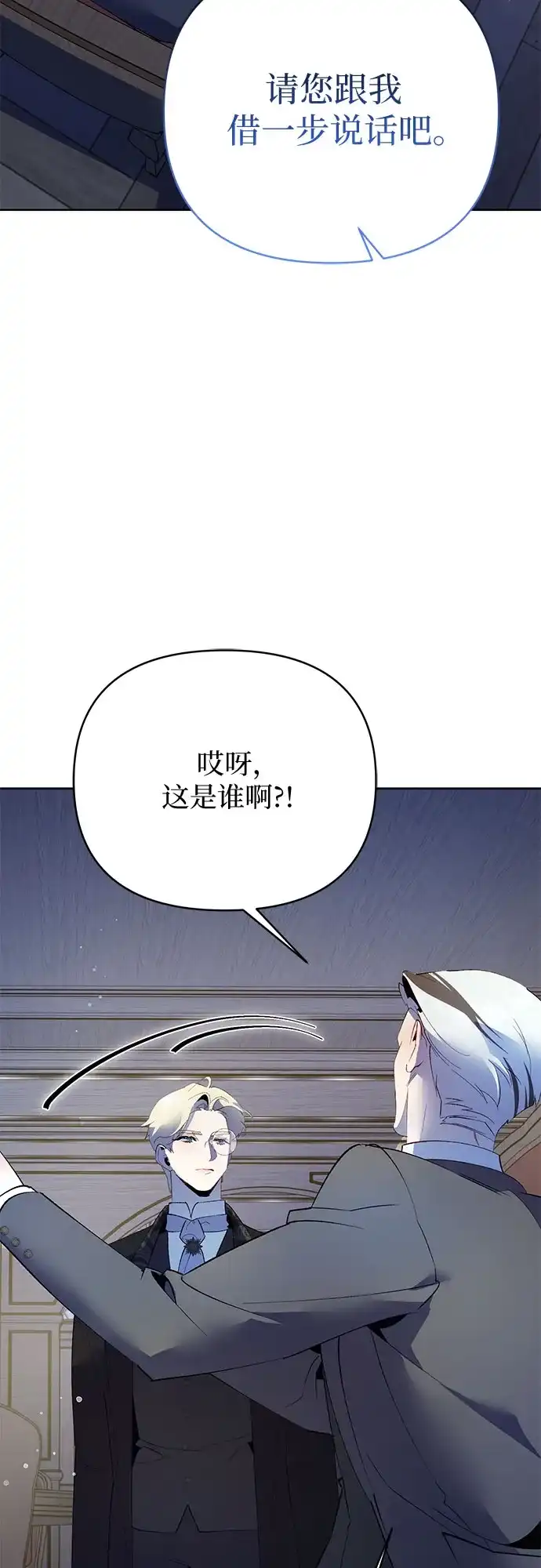 黑暗公爵的笼中鸟 第47话 第50页