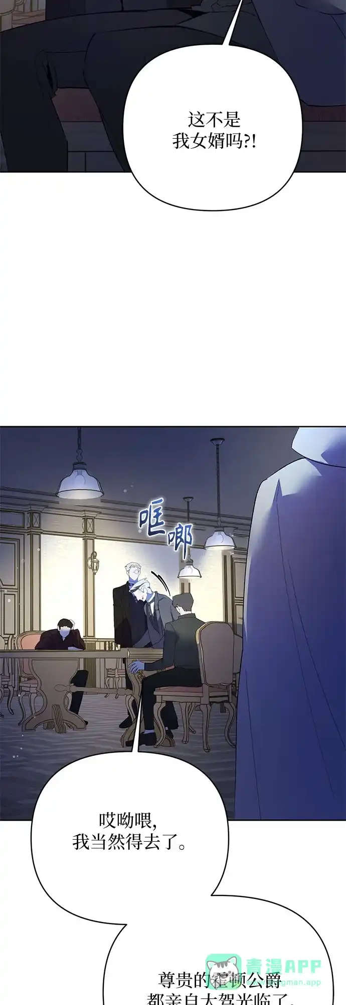 黑暗公爵的笼中鸟 第47话 第51页
