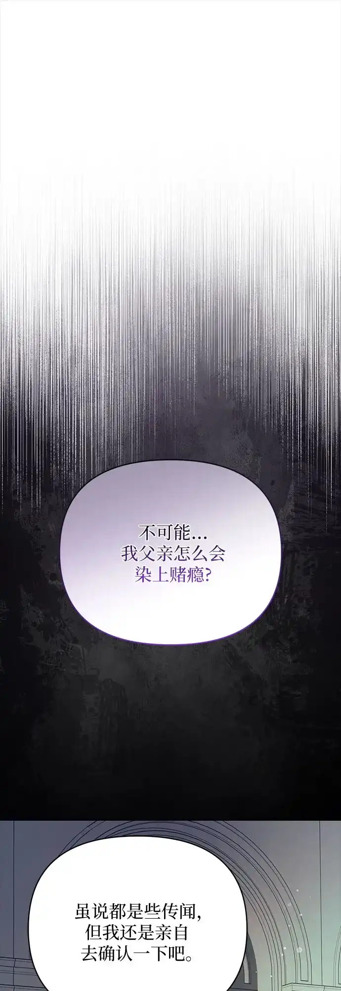 黑暗公爵的笼中鸟 第47话 第54页
