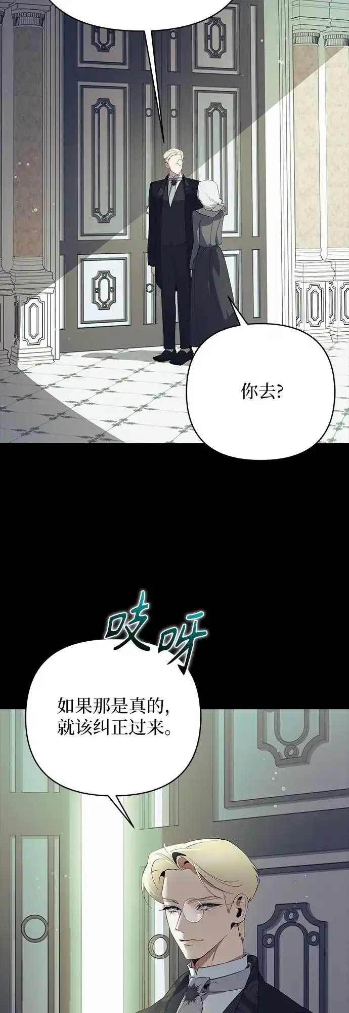 黑暗公爵的笼中鸟 第47话 第55页