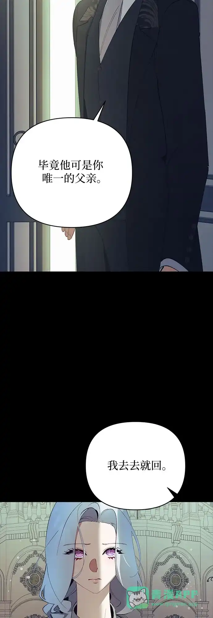 黑暗公爵的笼中鸟 第47话 第56页