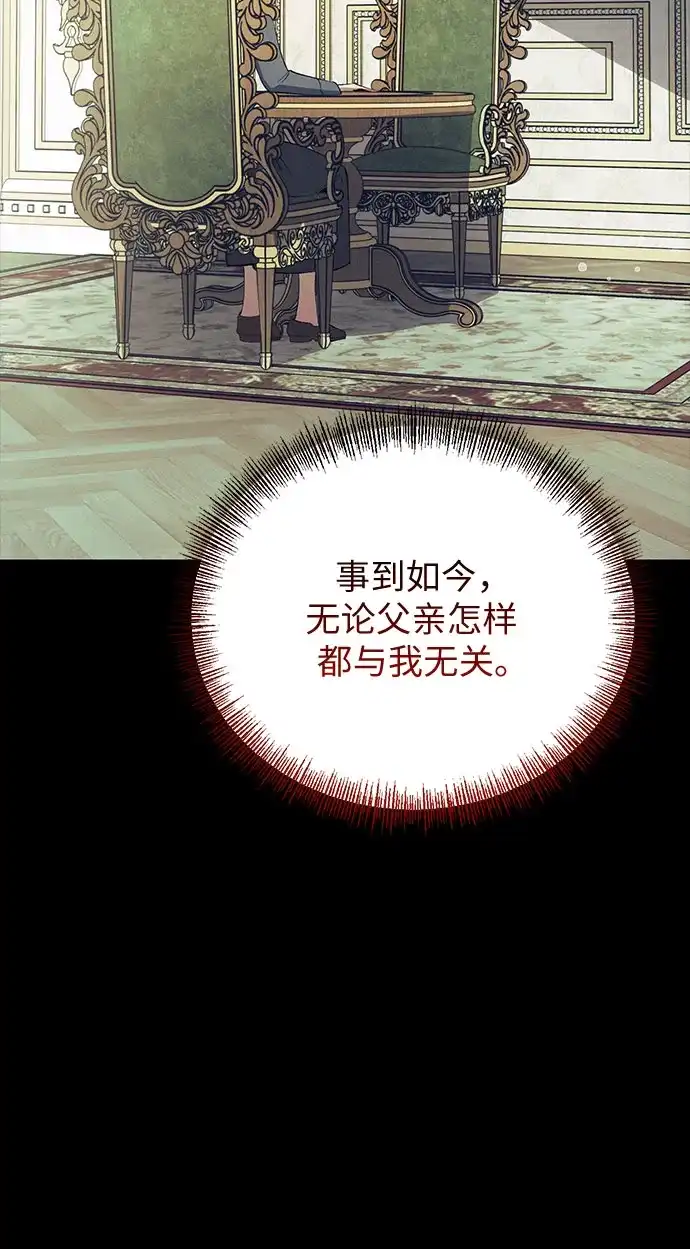 黑暗公爵的笼中鸟 第47话 第58页