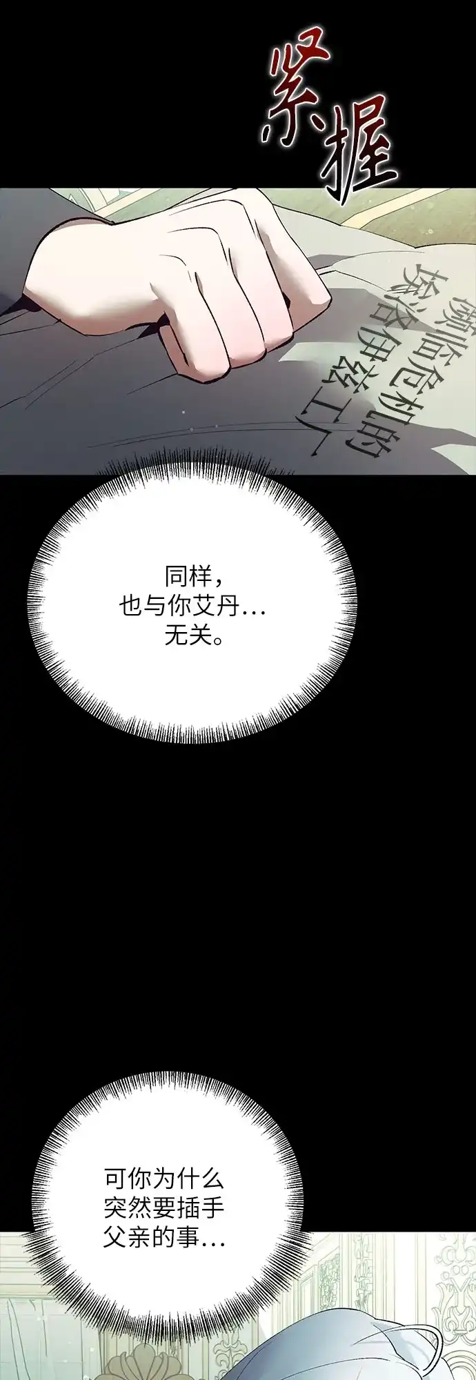 黑暗公爵的笼中鸟 第47话 第59页