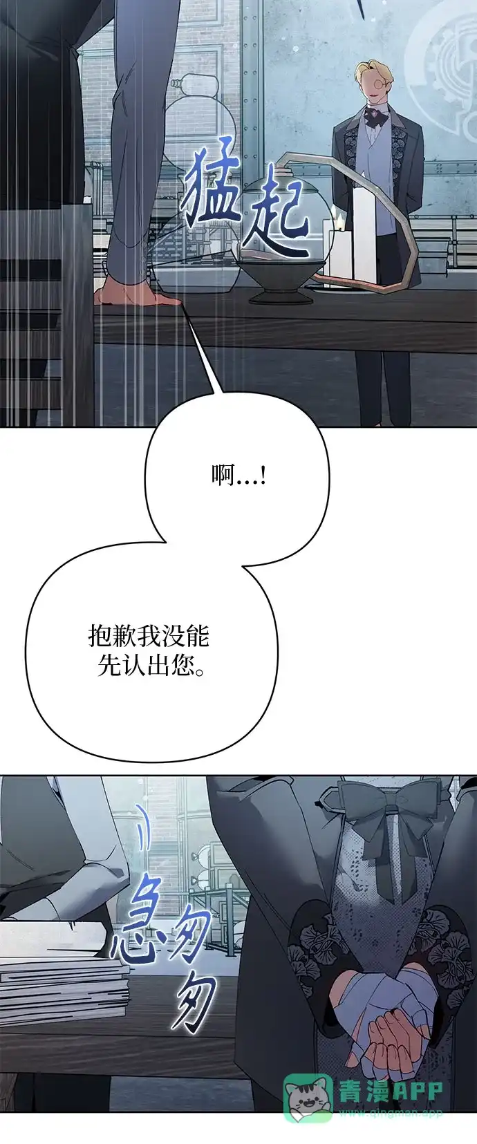 黑暗公爵的笼中鸟 第47话 第6页