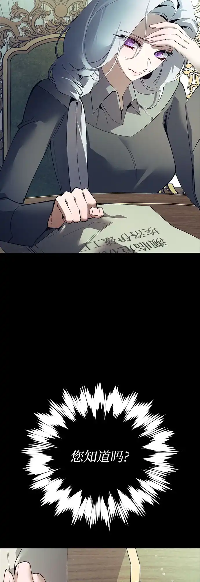 黑暗公爵的笼中鸟 第47话 第60页