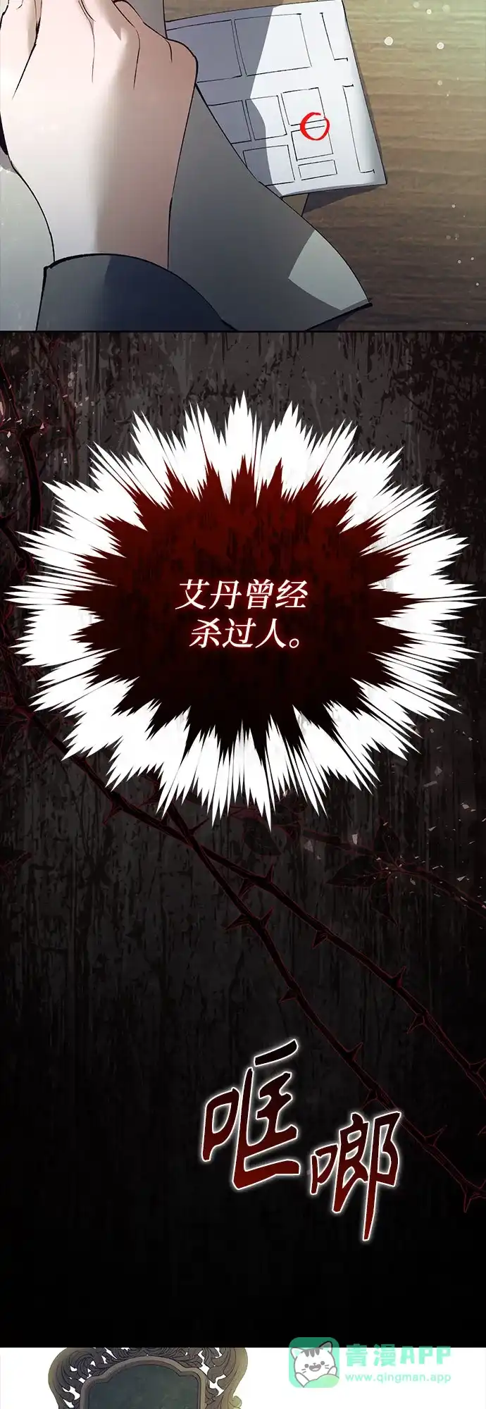 黑暗公爵的笼中鸟 第47话 第61页