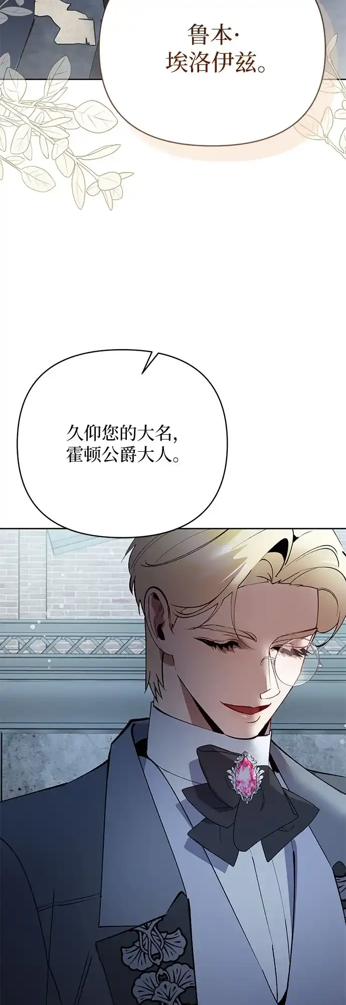 黑暗公爵的笼中鸟 第47话 第8页