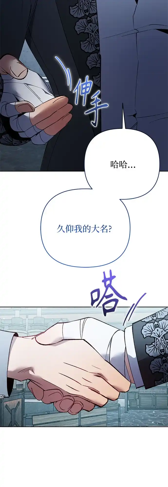 黑暗公爵的笼中鸟 第47话 第9页