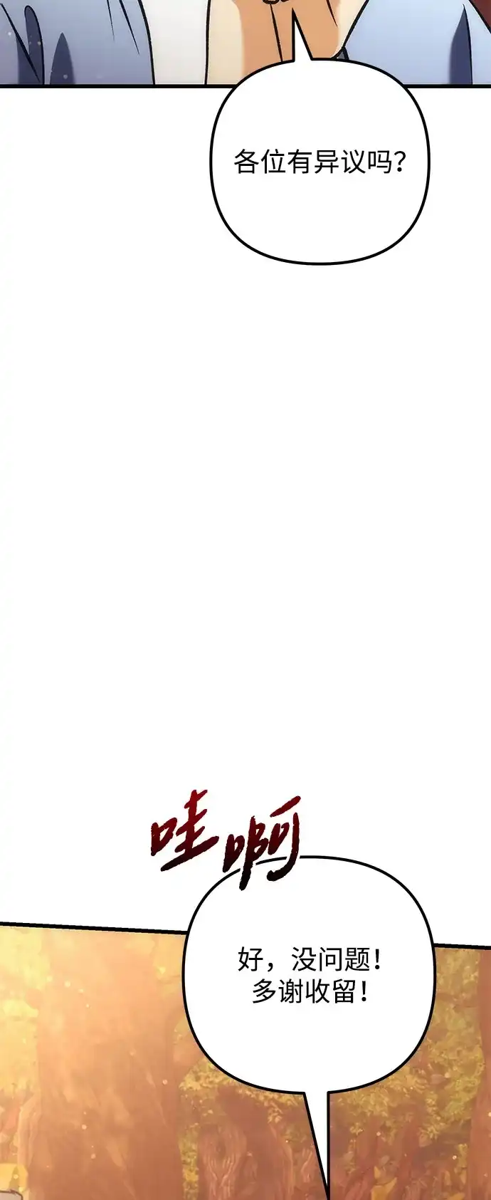 丰饶女神和天才疯批使徒 [第41话] 招人：所有身体健康的人 第100页