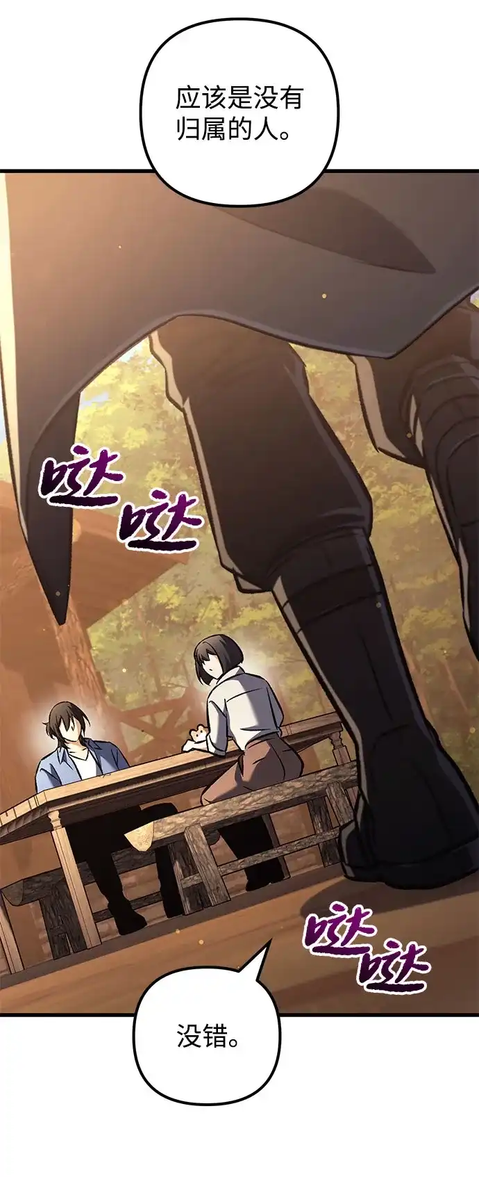 丰饶女神和天才疯批使徒 [第41话] 招人：所有身体健康的人 第11页
