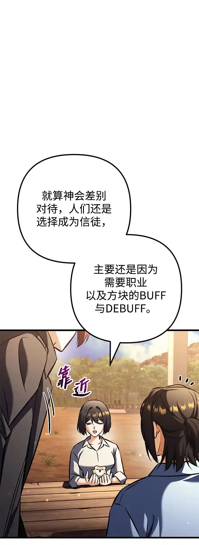 丰饶女神和天才疯批使徒 [第41话] 招人：所有身体健康的人 第12页