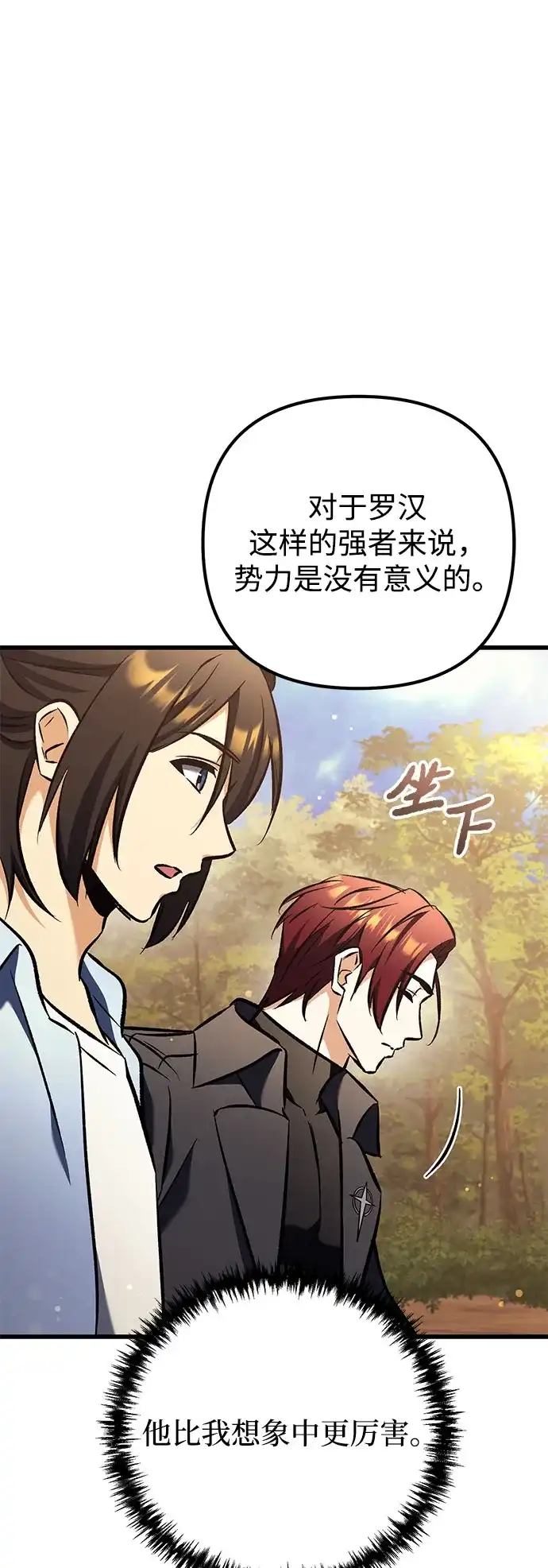 丰饶女神和天才疯批使徒 [第41话] 招人：所有身体健康的人 第13页