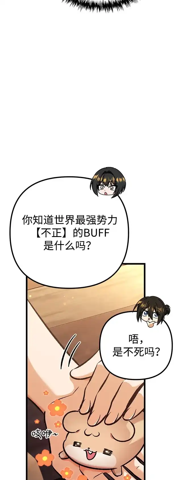 丰饶女神和天才疯批使徒 [第41话] 招人：所有身体健康的人 第14页