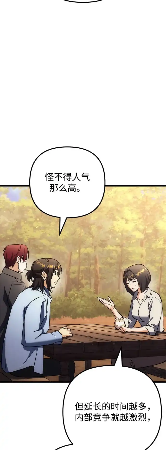 丰饶女神和天才疯批使徒 [第41话] 招人：所有身体健康的人 第18页