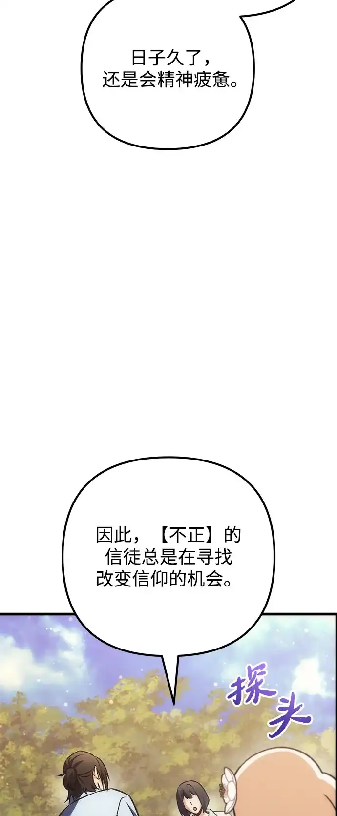 丰饶女神和天才疯批使徒 [第41话] 招人：所有身体健康的人 第19页