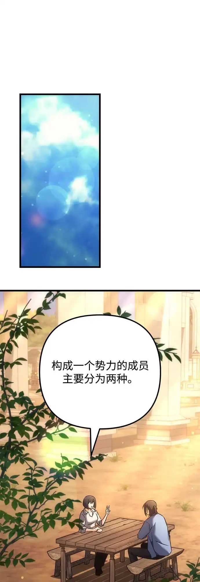 丰饶女神和天才疯批使徒 [第41话] 招人：所有身体健康的人 第2页