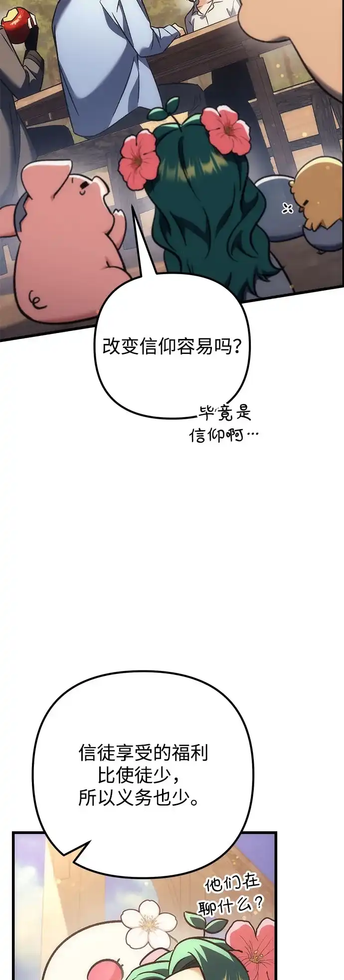 丰饶女神和天才疯批使徒 [第41话] 招人：所有身体健康的人 第20页