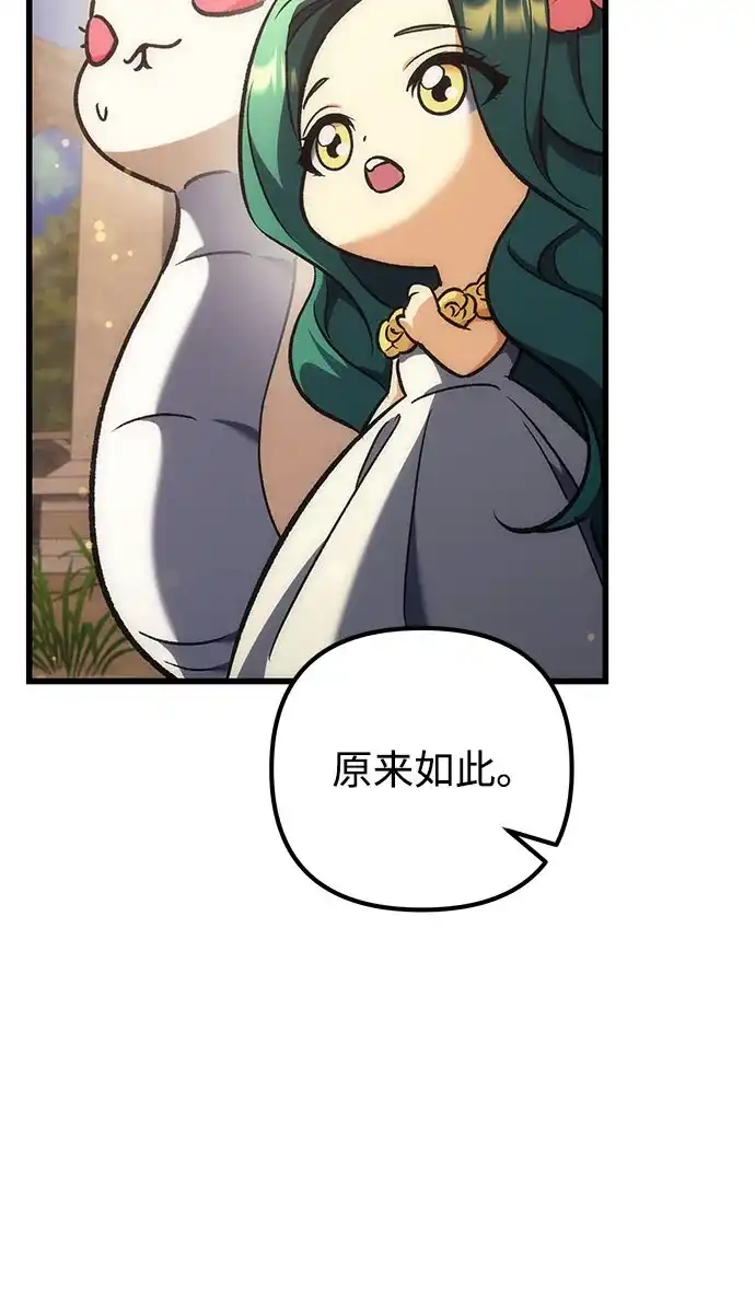 丰饶女神和天才疯批使徒 [第41话] 招人：所有身体健康的人 第21页