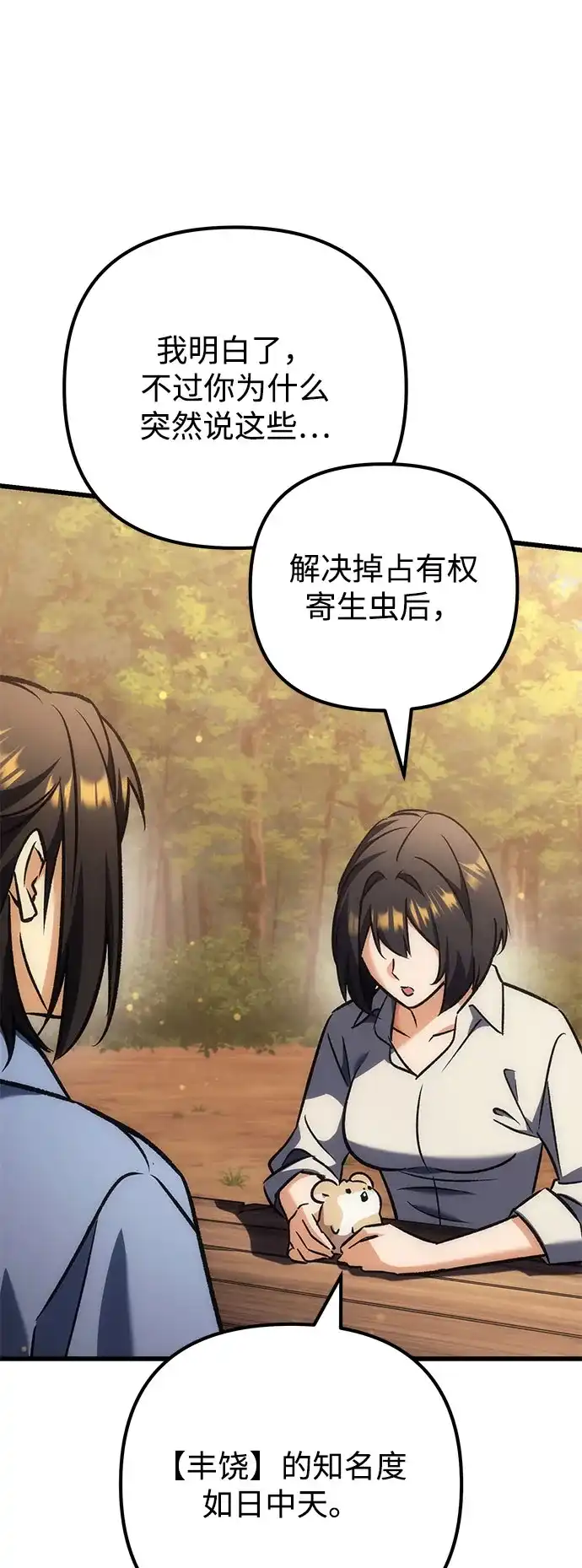 丰饶女神和天才疯批使徒 [第41话] 招人：所有身体健康的人 第22页