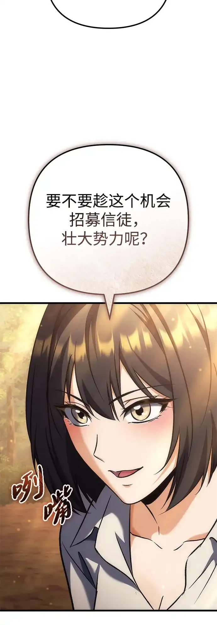 丰饶女神和天才疯批使徒 [第41话] 招人：所有身体健康的人 第23页