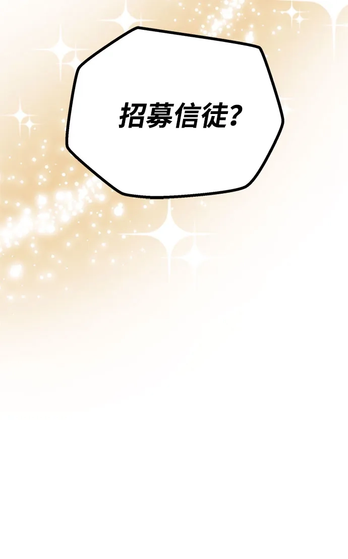 丰饶女神和天才疯批使徒 [第41话] 招人：所有身体健康的人 第26页