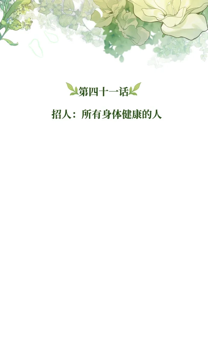 丰饶女神和天才疯批使徒 [第41话] 招人：所有身体健康的人 第28页