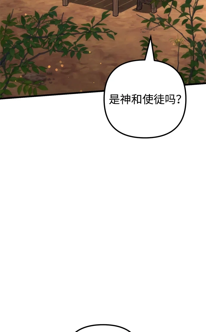 丰饶女神和天才疯批使徒 [第41话] 招人：所有身体健康的人 第3页
