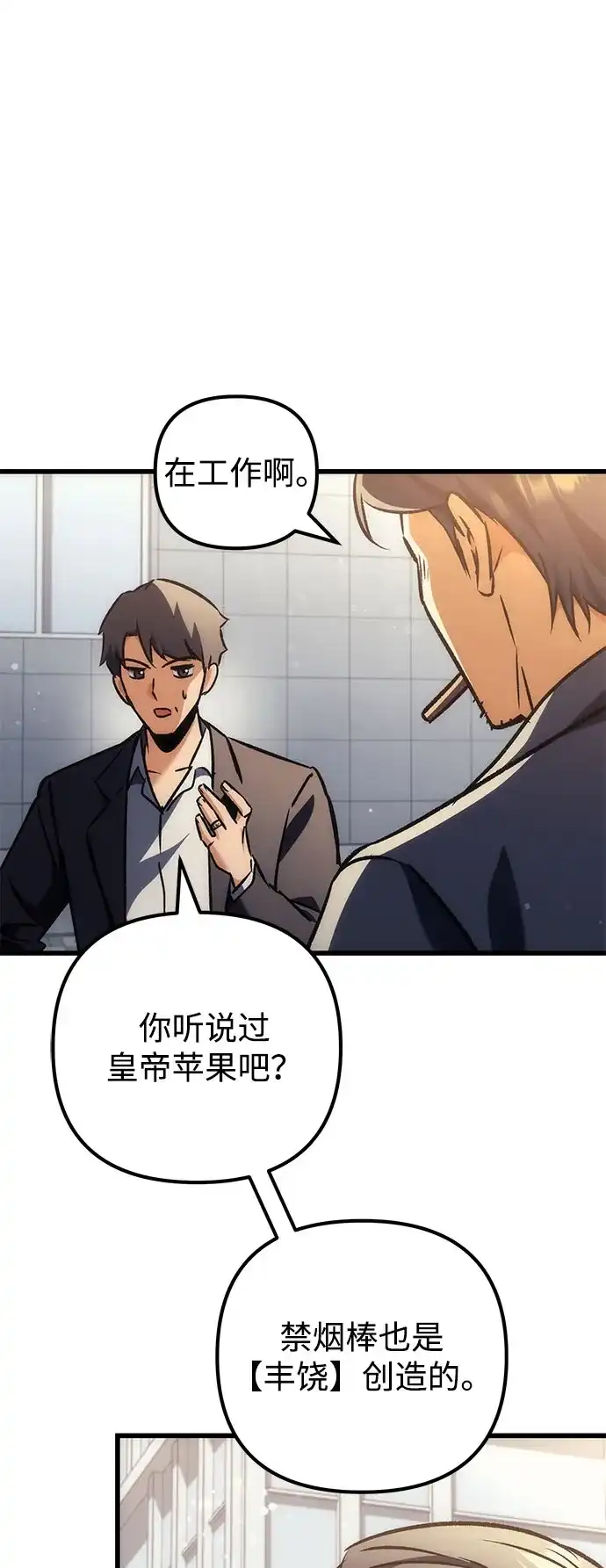 丰饶女神和天才疯批使徒 [第41话] 招人：所有身体健康的人 第31页