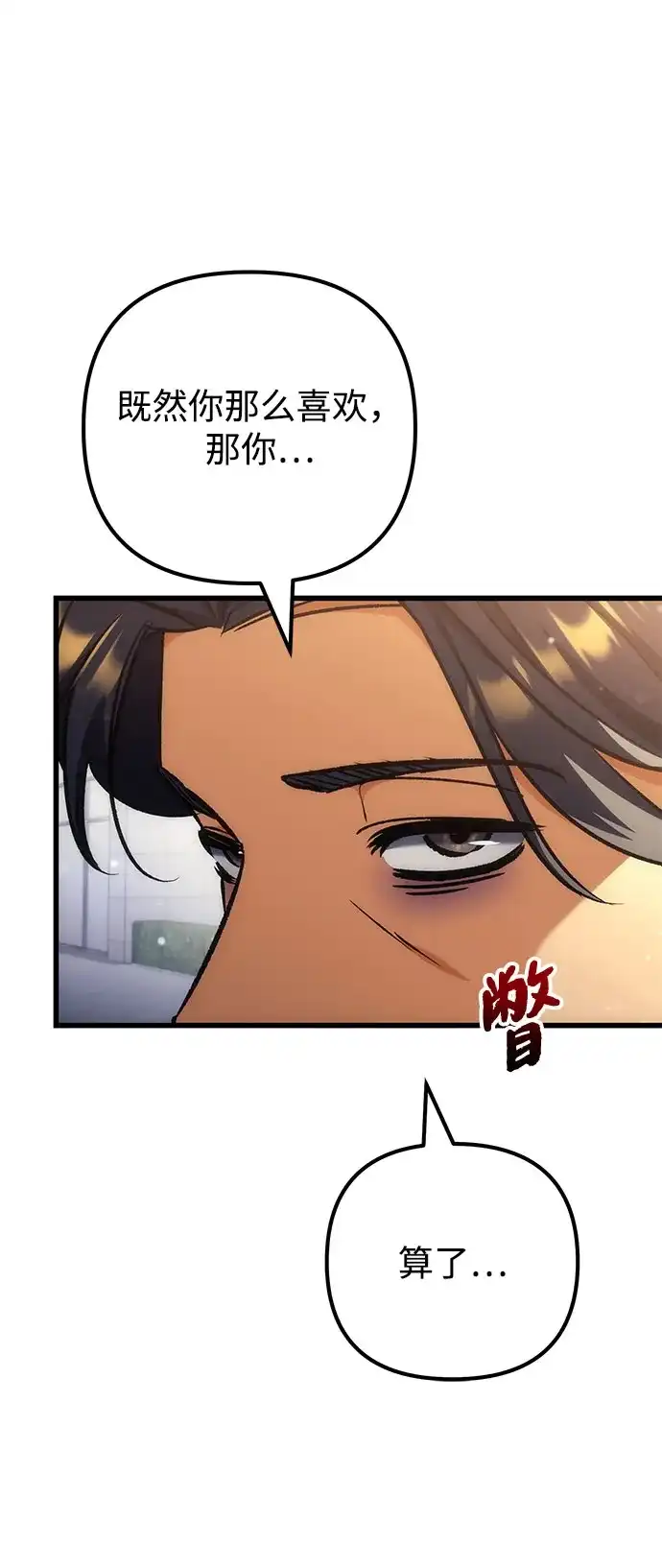 丰饶女神和天才疯批使徒 [第41话] 招人：所有身体健康的人 第35页